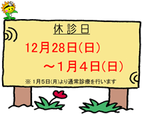 �N���N�n�̋x�f�ē�